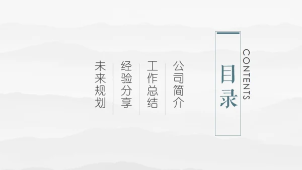 素雅中国风毛笔字书法公司简介通用PPT模板