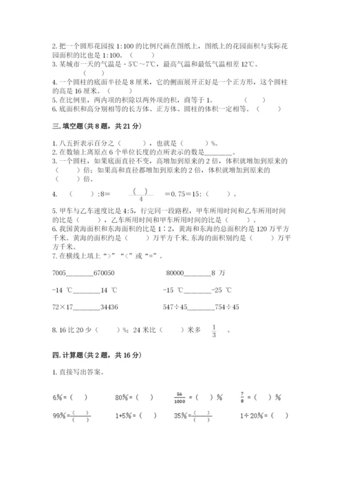 蓬江区六年级下册数学期末测试卷a4版.docx