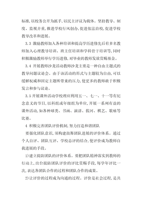 对教师团队建设的思考与实践