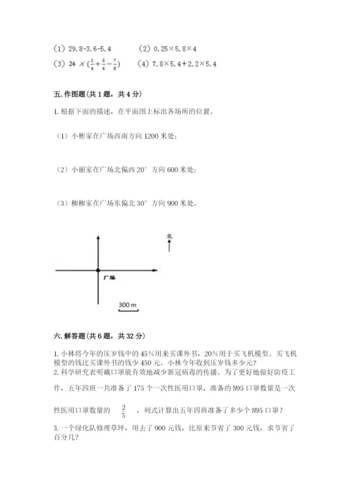 小学数学六年级上册期末卷附完整答案【各地真题】.docx