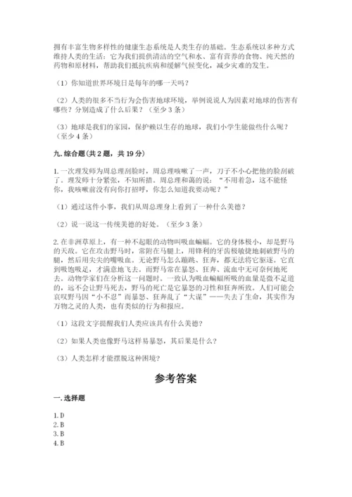 部编版六年级下册道德与法治期末测试卷及完整答案【历年真题】.docx