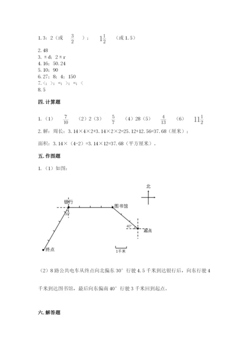 2022人教版六年级上册数学期末考试试卷及参考答案【考试直接用】.docx