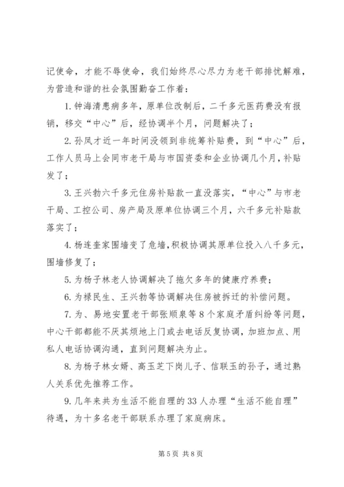 企业离休干部管理经验交流.docx