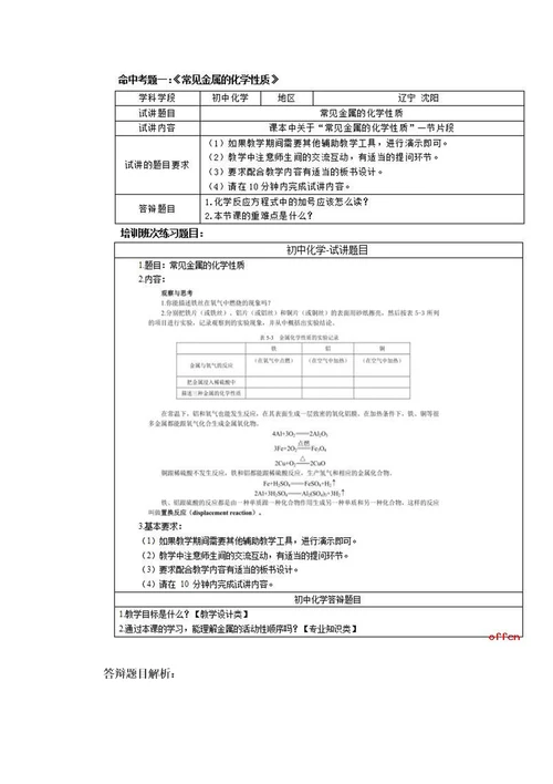 2022年下半年化学教师资格证面试真题