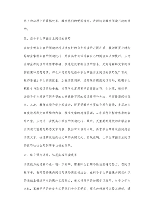 注重自主阅读-凸显学生主体.docx