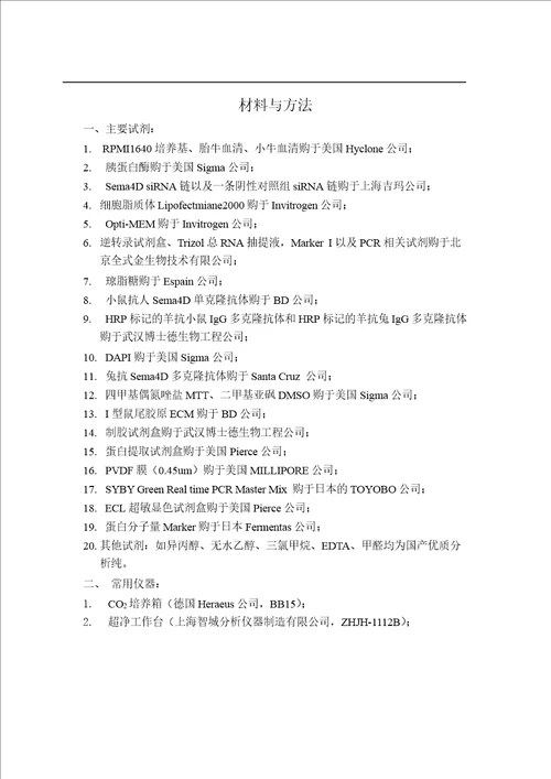 沉默Semaphorin4D基因对肺癌A549细胞的影响及作用机制的研究肿瘤学专业毕业论文