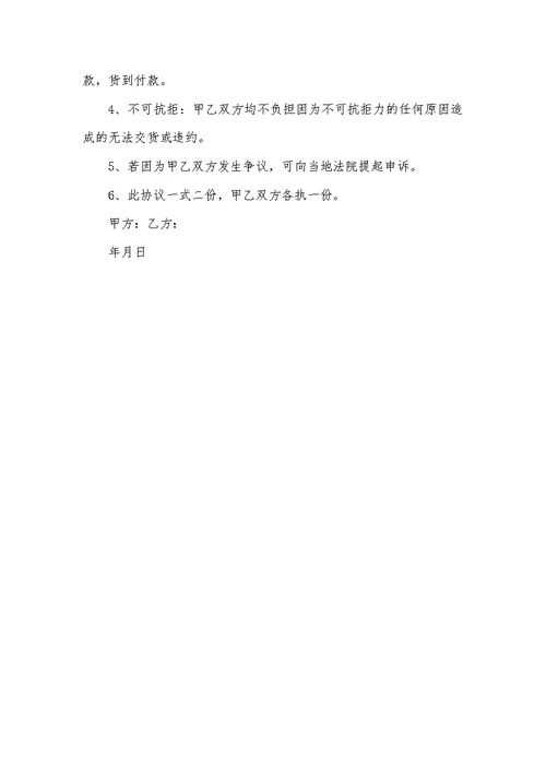 2021年防盗门购置协议