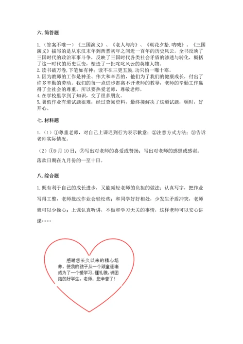 部编版三年级上册道德与法治期中测试卷（培优a卷）.docx