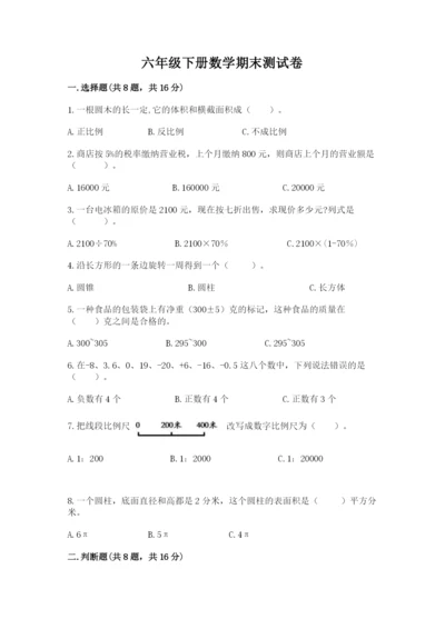 六年级下册数学期末测试卷（典型题）.docx