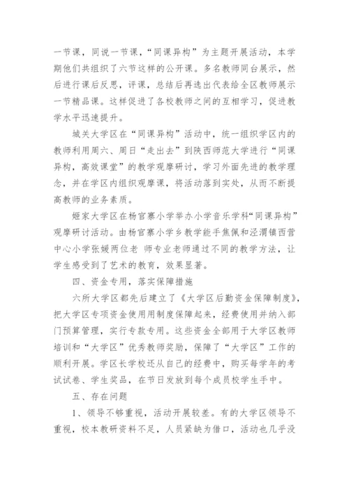 体育校本研修总结.docx
