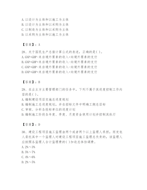 2024年投资项目管理师题库含答案【满分必刷】.docx