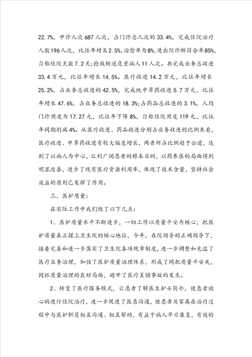 医院科主任个人述职报告