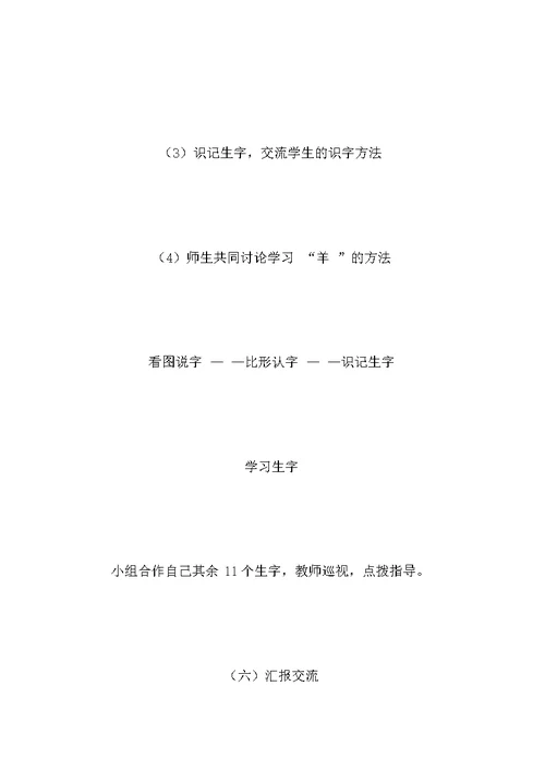 小学语文一年级上册教案——《口耳目》教学设计
