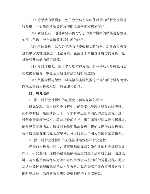生物物理学中蛋白质折叠机制的研究