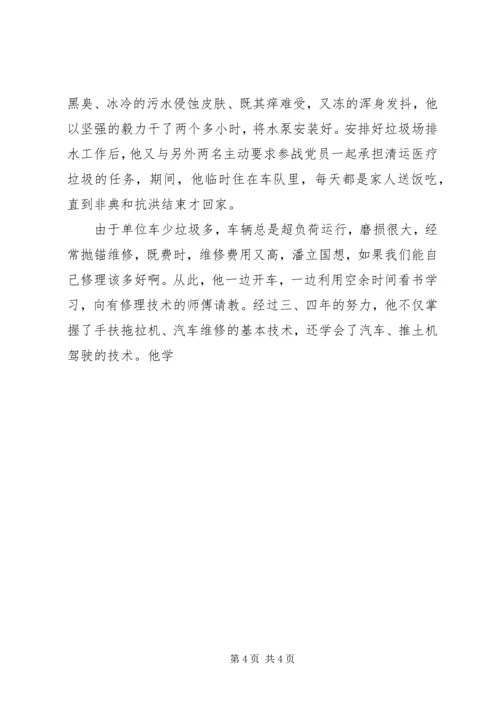 环卫处优秀共产党员先进事迹材料 (3).docx