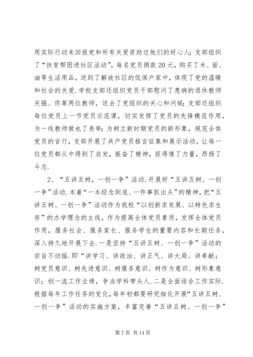 学校党支部“两学一做”教育活动汇报材料-两学.docx