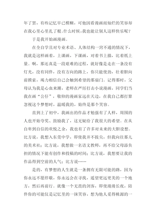 我的梦想作文-16.docx