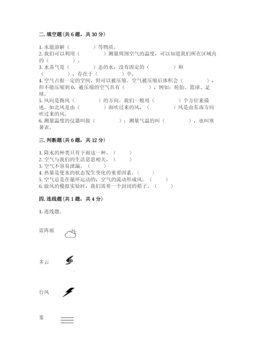 教科版三年级上册科学期末测试卷附参考答案（培优b卷）.docx