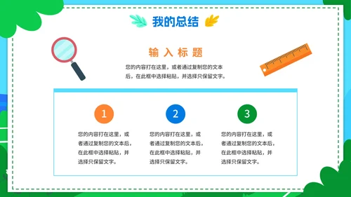 卡通手绘我的暑假生活假期计划PPT模板