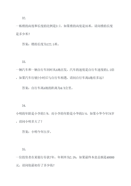 比例较复杂的应用题