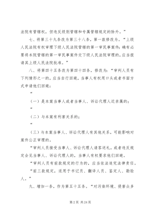 全国人大常委会关于修改《民事诉讼法》的决定.docx