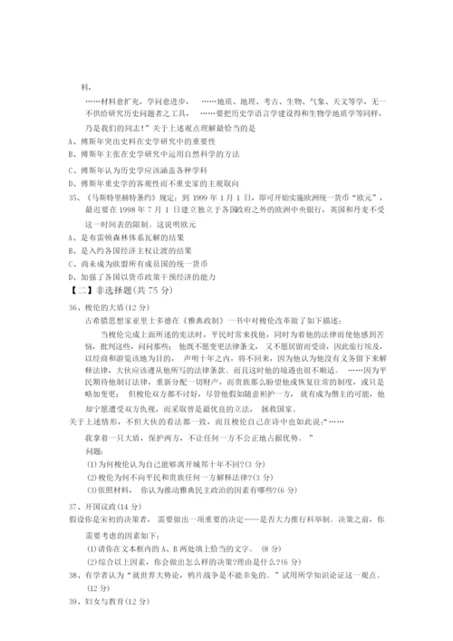 2019年上海高考历史试卷010551.docx