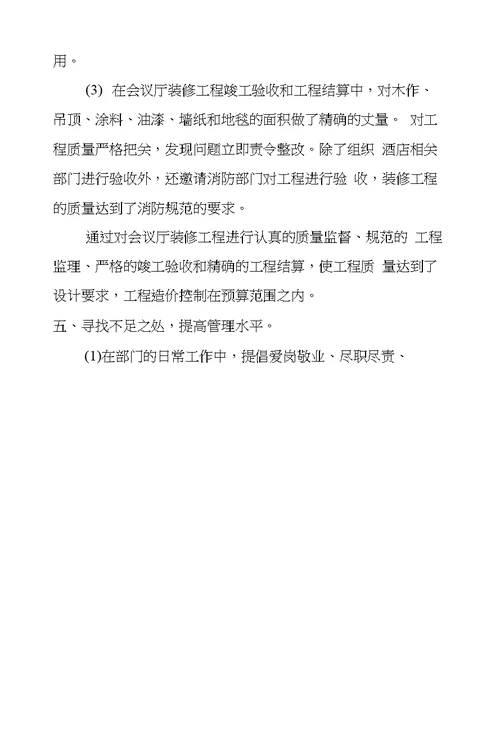 酒店人员年终工作总结