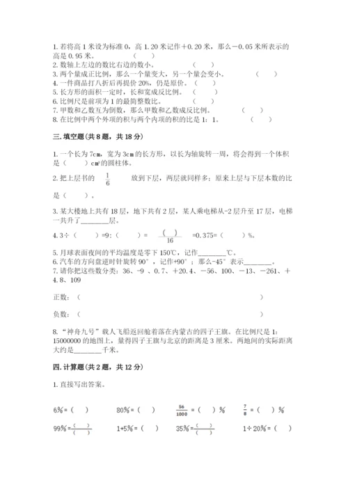 六年级下册数学期末测试卷含答案（轻巧夺冠）.docx