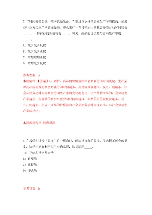 2022辽宁鞍山市面向“双一流建设高校校园公开招聘应届毕业生第二批192人强化卷9