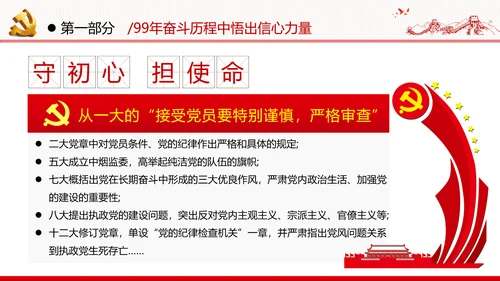 2020年不忘初心忆党史砥砺前行勇担当党政党建党课PPT