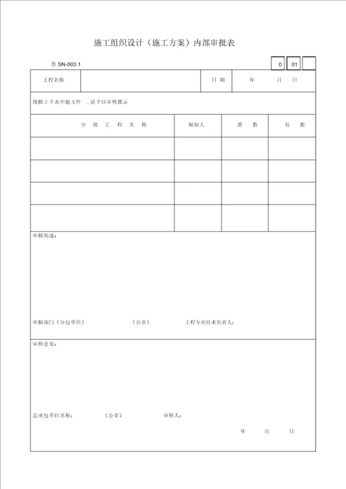 建筑给排水及采暖工程施工资料