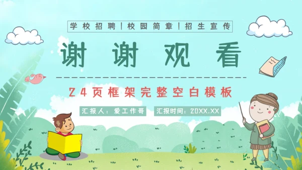蓝天白云幼儿园招生通用PPT模板