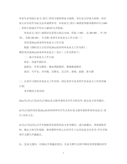 2022本科生毕业论文工作计划.docx