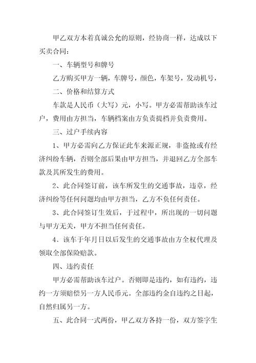 2022车辆转让协议书模板锦集十篇