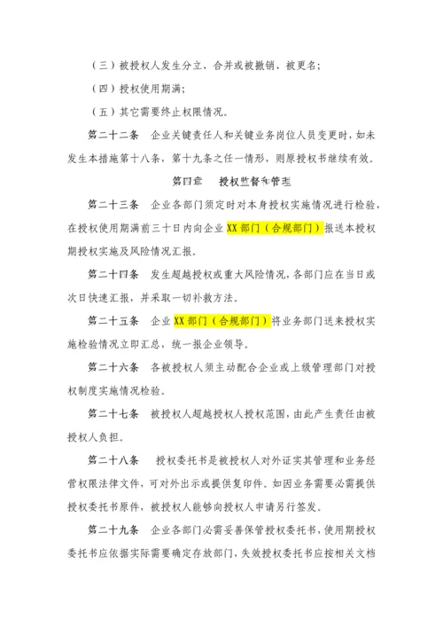 授权管理核心制度.docx