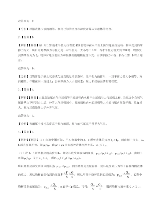 滚动提升练习天津南开大附属中物理八年级下册期末考试章节测评试卷（含答案解析）.docx