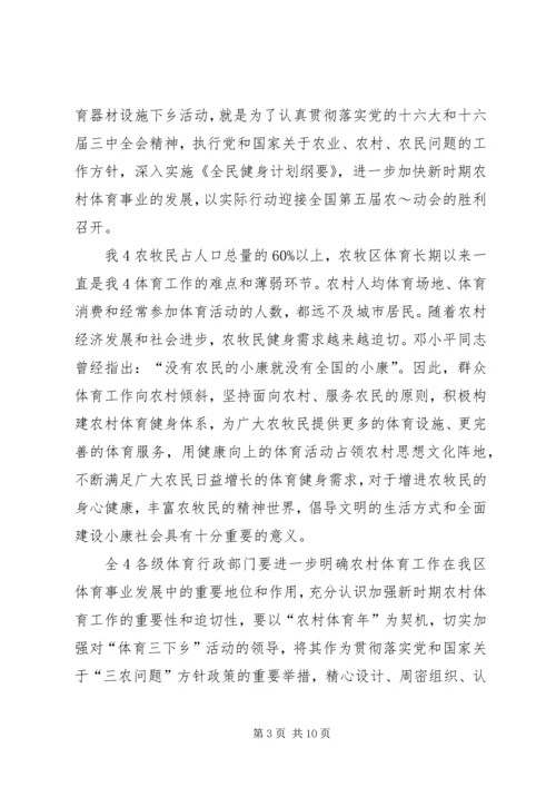 体育活动启动仪式上的致辞.docx