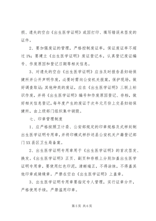 XX医院《居民死亡医学证明(推断)书》管理制度 (3).docx