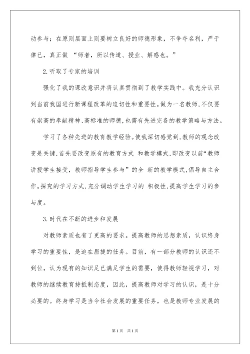 2022小学教师继续教育个人学习总结.docx