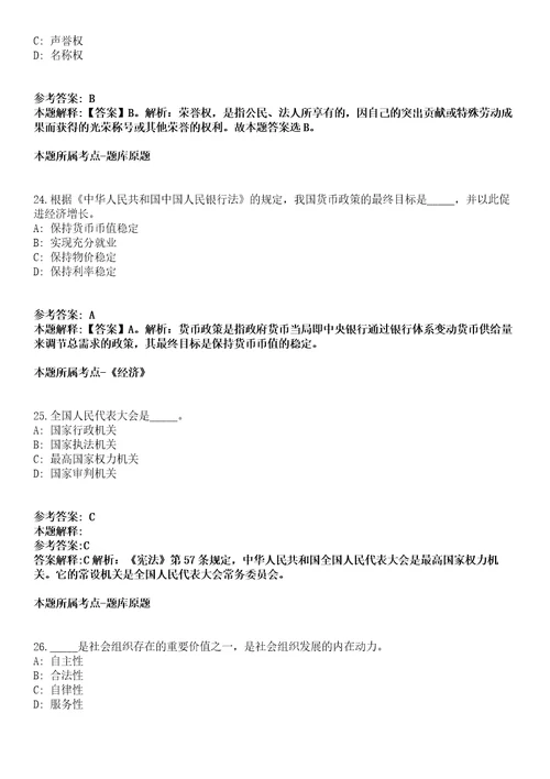 浙江2021年01月中国粮食研究培训中心招聘应届高校毕业生递补面试人选模拟题第25期带答案详解