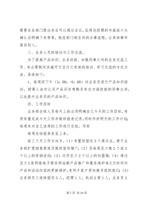 事业部工作计划.docx