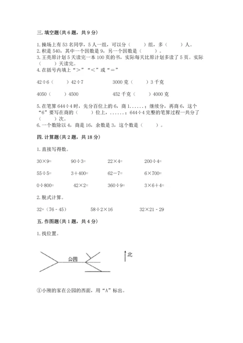 人教版三年级下册数学期中测试卷（b卷）word版.docx