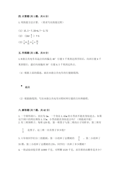 小学六年级上册数学期末测试卷精品（模拟题）.docx