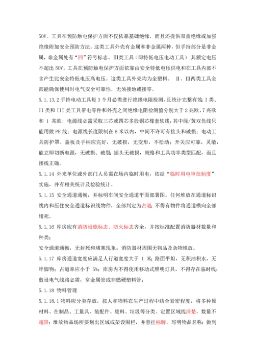 制造部安全生产管理核心制度.docx