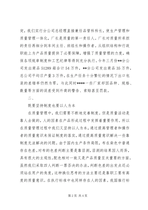 公司质量管理工作经验交流材料_1 (2).docx