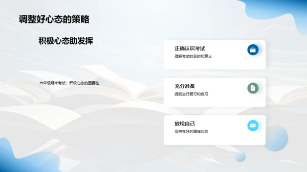 六年级学习指南