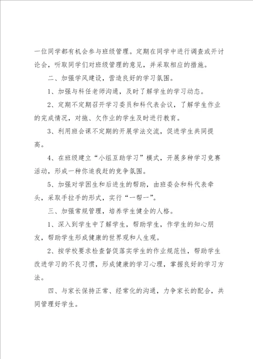 班主任工作计划八年级5篇