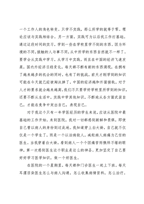 大学生暑假医院实习报告(共4页)