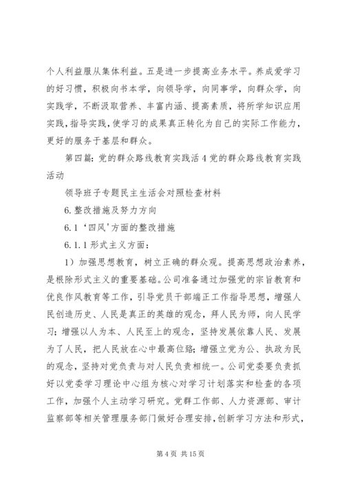 学校党的群众路线教育实践活大会议程.docx