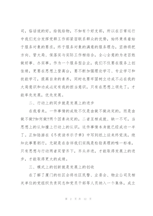 抓党建促基层治理培训心得体会集锦.docx